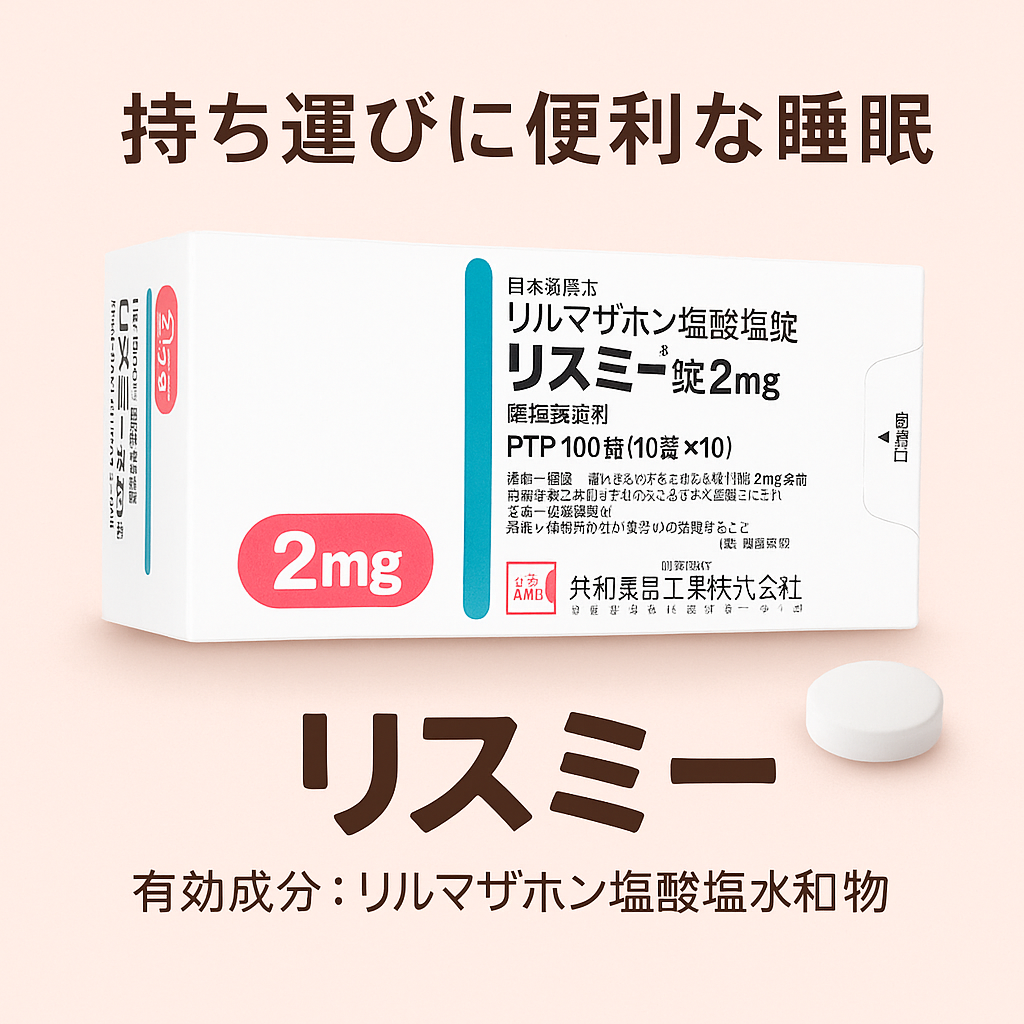 リスミー